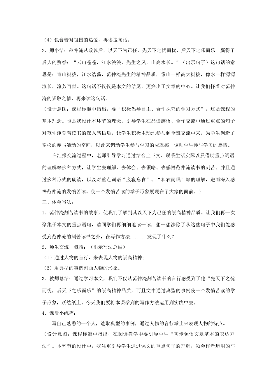 五年级语文下册 第四单元 16 范仲淹的故事教案2 语文版-语文版小学五年级下册语文教案_第3页