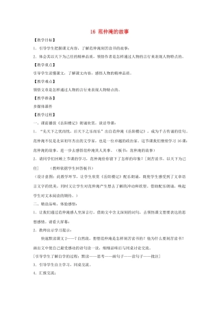 五年级语文下册 第四单元 16 范仲淹的故事教案2 语文版-语文版小学五年级下册语文教案