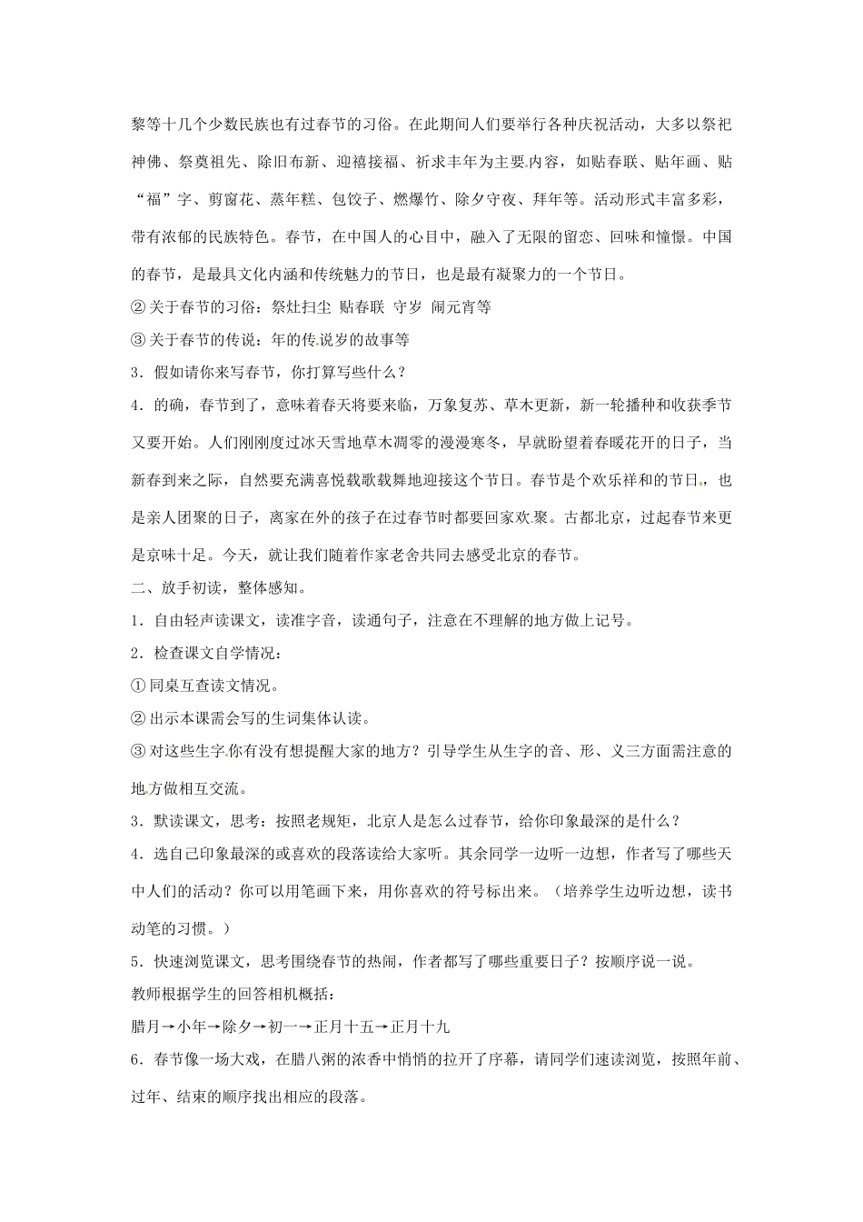 山东省东营市河口区实验学校六年级语文上册 6 北京的春节教案 上海版五四制_第2页