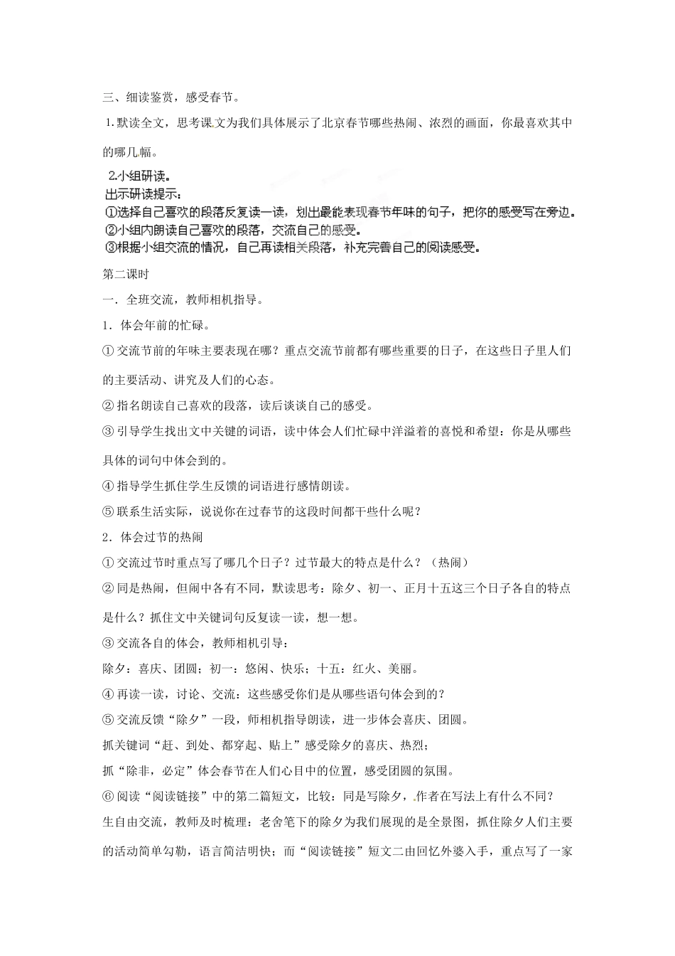 山东省东营市河口区实验学校六年级语文上册 6 北京的春节教案 上海版五四制_第3页