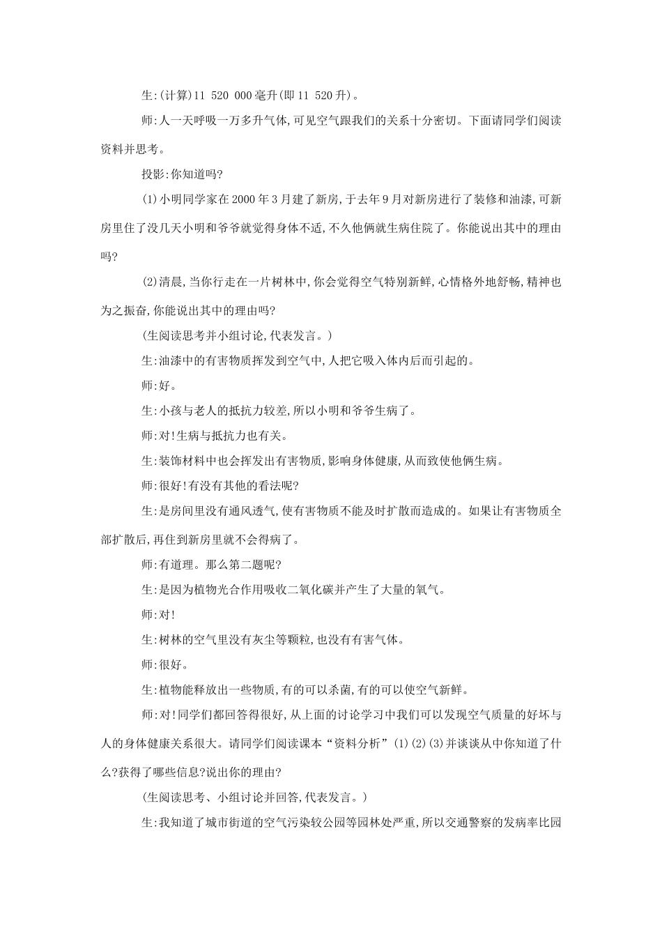 七年级生物《空气质量与健康》教案2_第2页