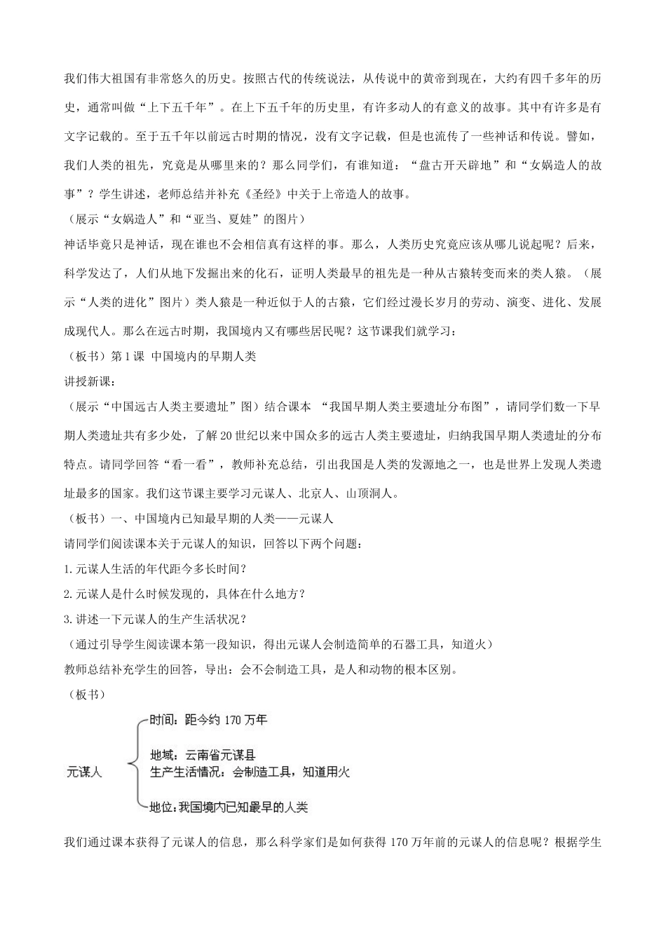 七年级历史上册 全一册教案 川教版-川教版初中七年级上册历史教案_第2页