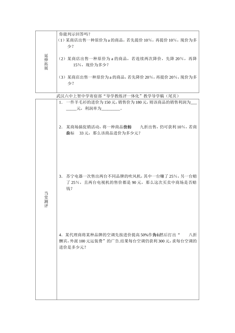 一元一次方程(一)_第3页
