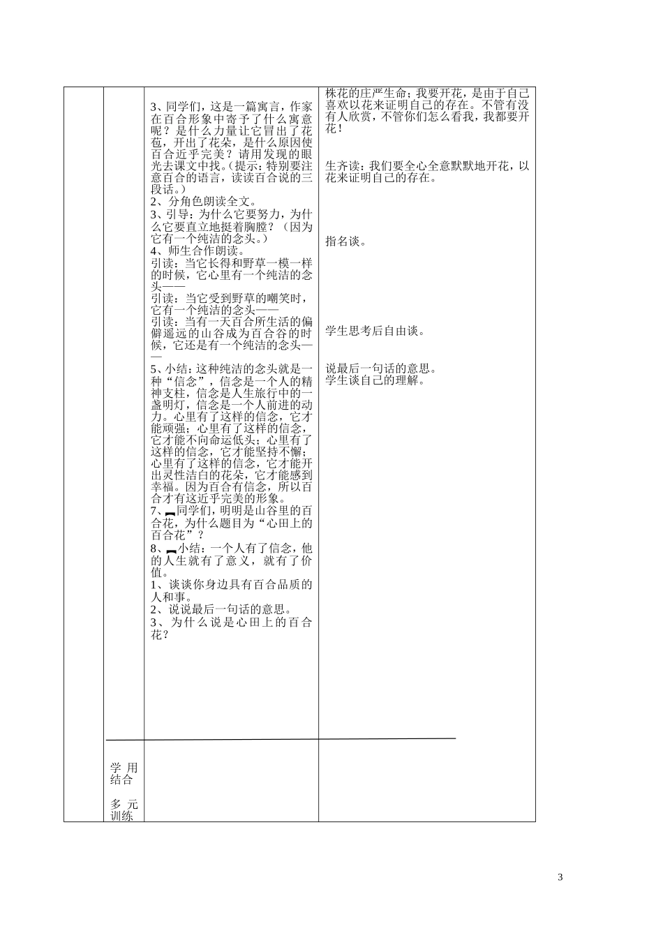五年级语文上册 第七单元《心田上的百合花》教案 西师大版_第3页