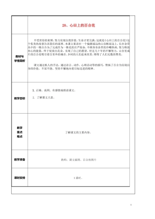 五年级语文上册 第七单元《心田上的百合花》教案 西师大版