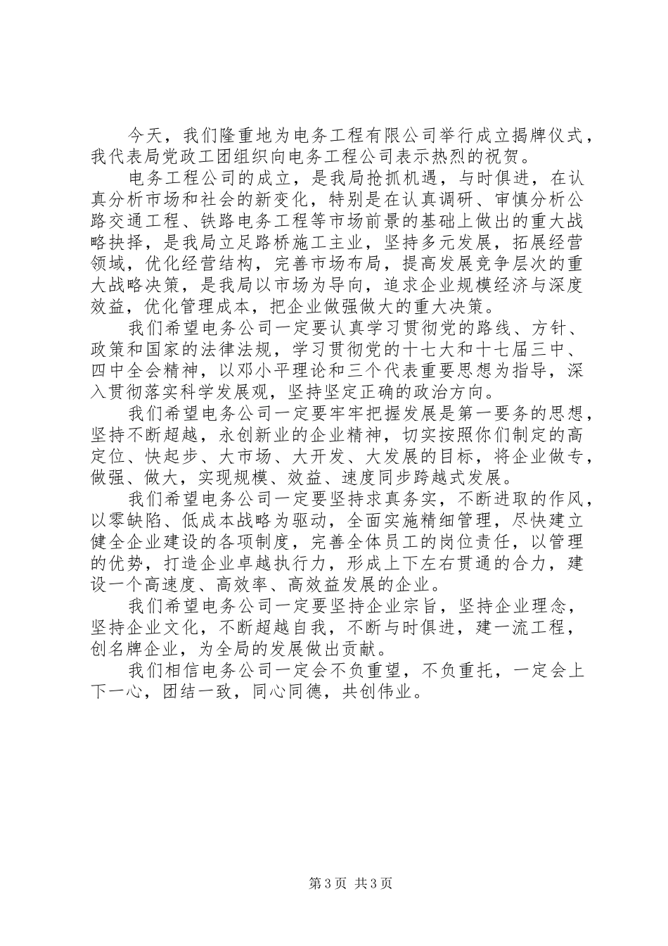 公司成立揭牌仪式上的讲话发言_第3页