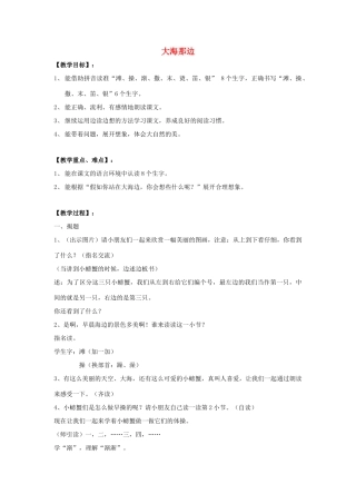 秋二年级语文上册《大海那边》教学设计 沪教版-沪教版小学二年级上册语文教案