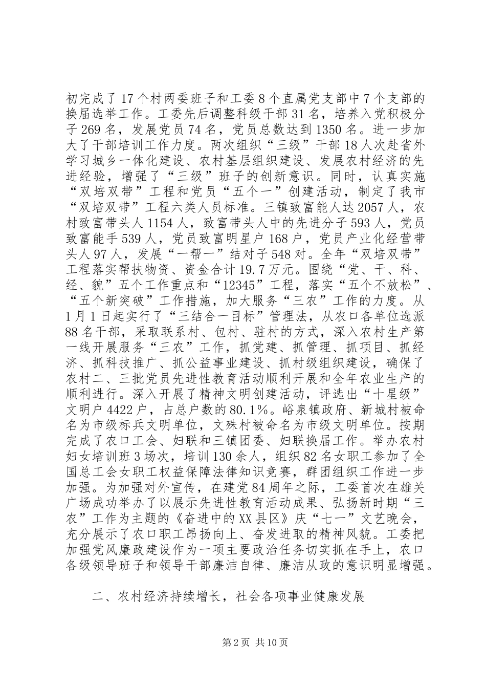 在农业和农村经济工作会议上的讲话发言_1_第2页
