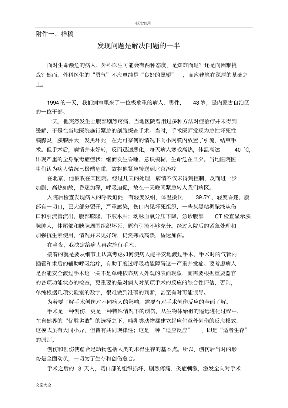 发现问题是解决问题地一半_第1页