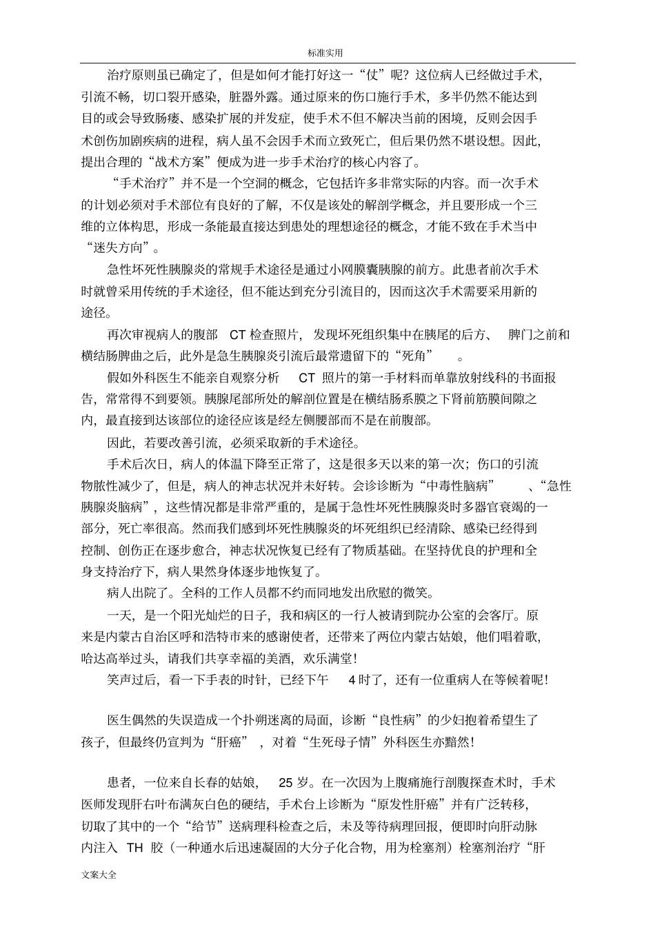 发现问题是解决问题地一半_第3页