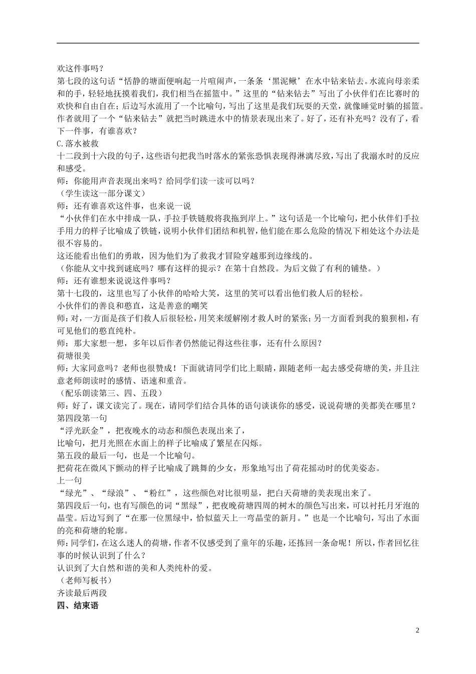 五年级语文上册 荷塘旧事 3教案 长春版_第2页