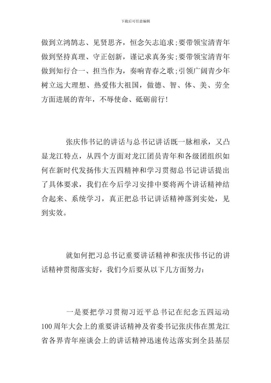 学习纪念五四运动100周年大会重要讲话心得体会_第2页