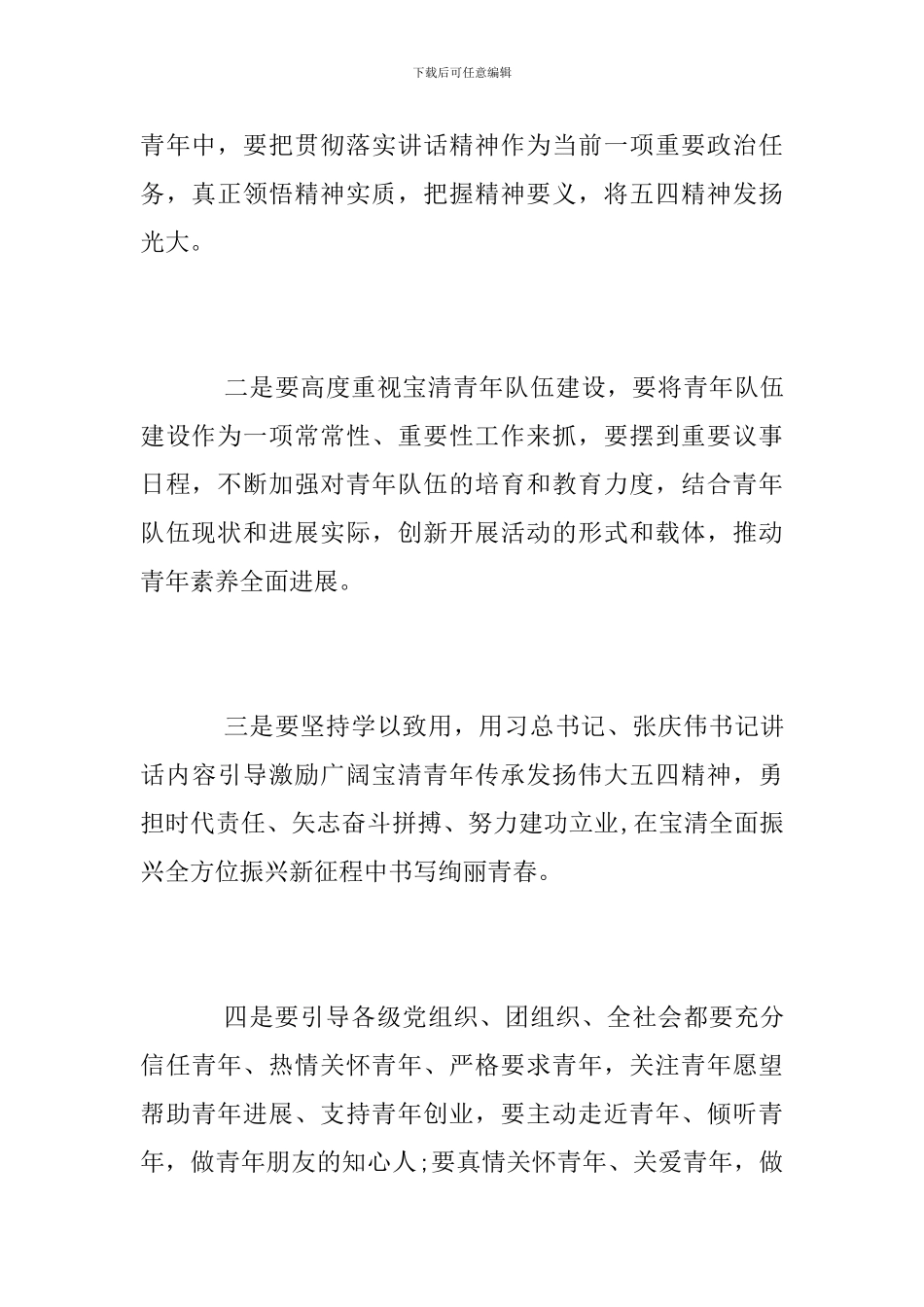 学习纪念五四运动100周年大会重要讲话心得体会_第3页