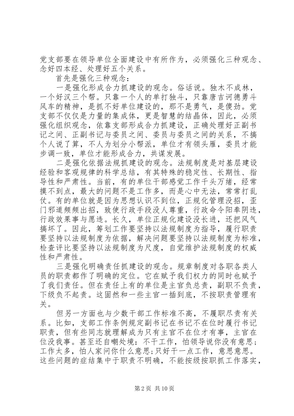 XX年在加推基层党支部建设会议上的讲话发言_第2页