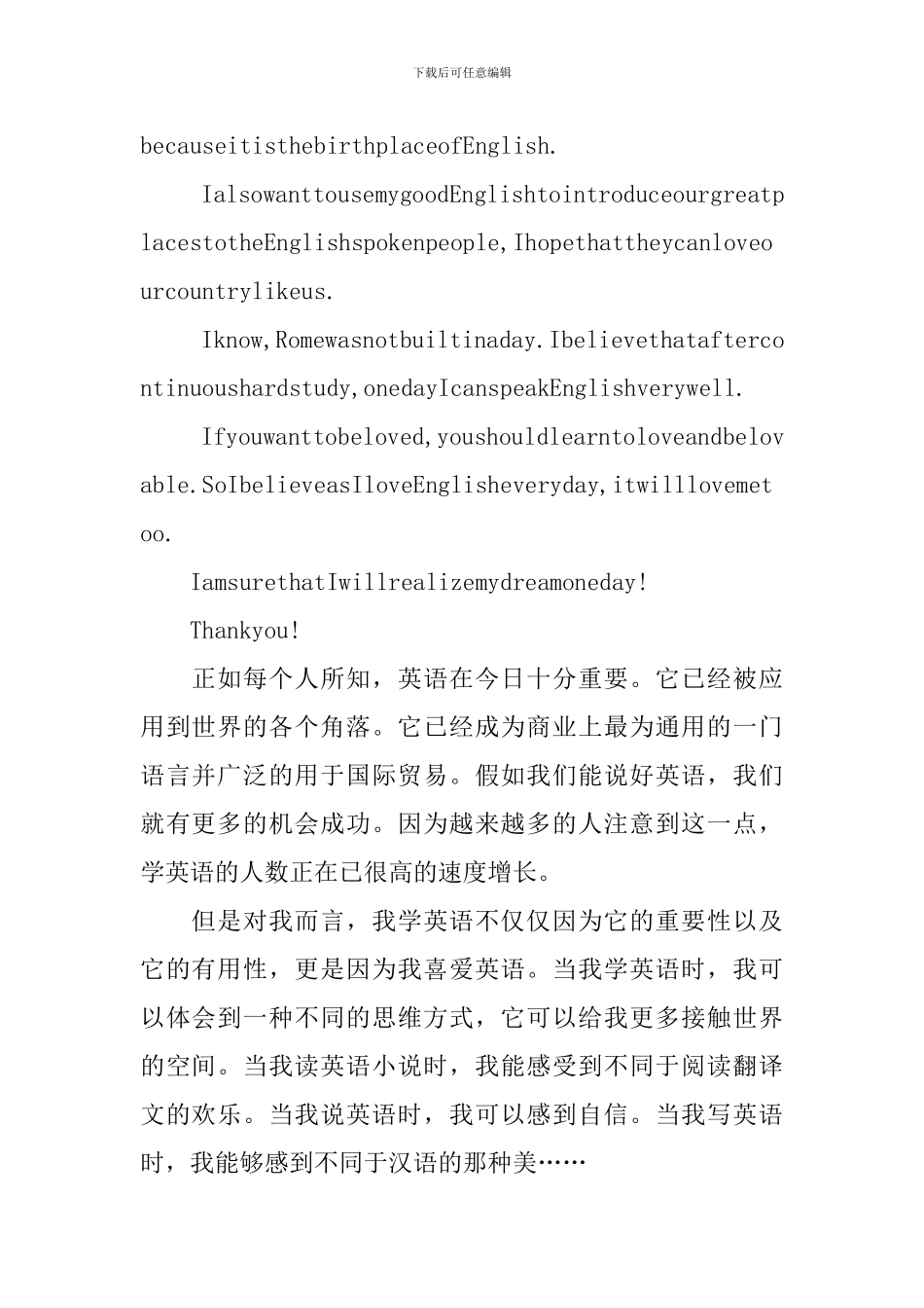 英文演讲稿中英对照_第2页