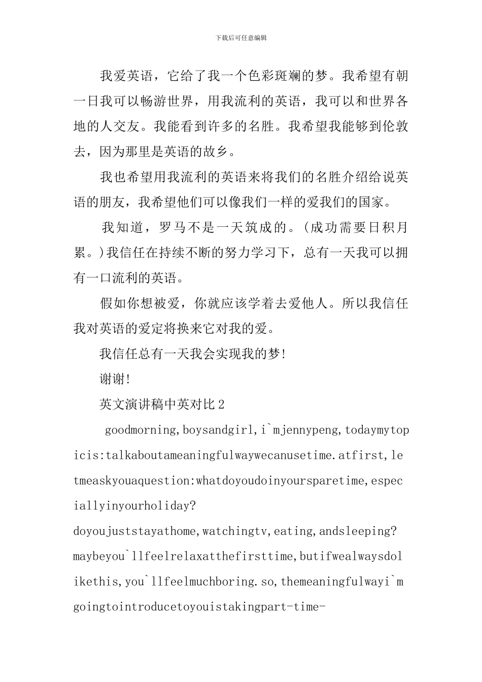 英文演讲稿中英对照_第3页