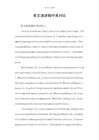 英文演讲稿中英对照