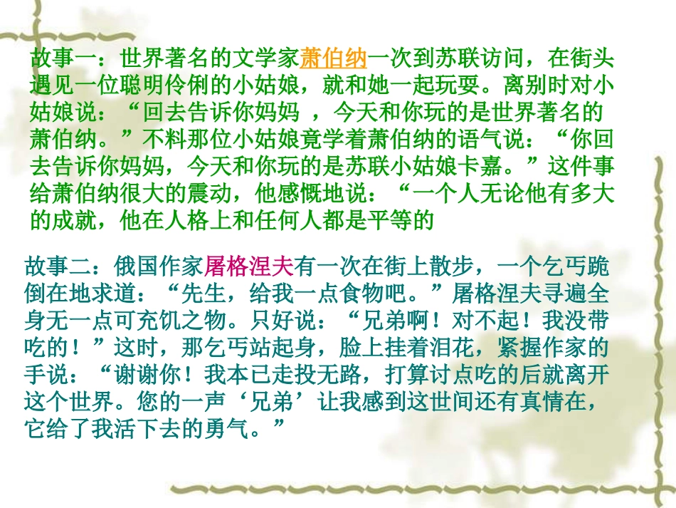 自由平等的真谛-(2)_第2页