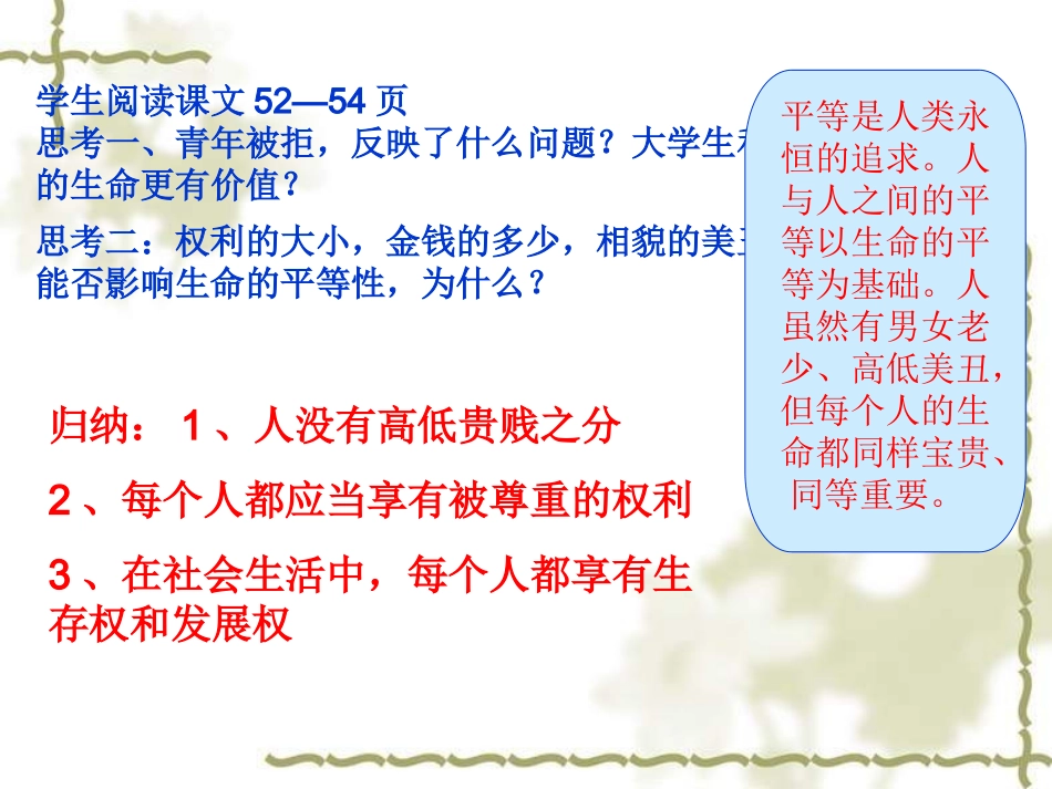 自由平等的真谛-(2)_第3页