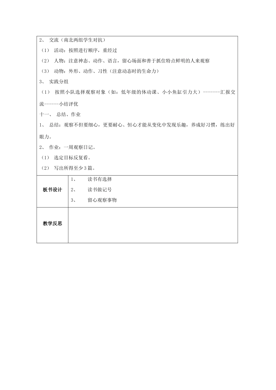 四年级语文上册《培养良好的习惯7》教学设计2 苏教版_第3页