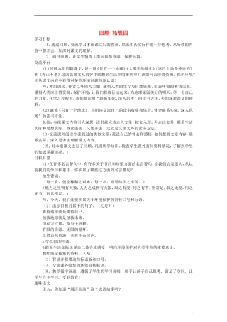 六年级语文上册 回顾 拓展四教案 人教新课标版