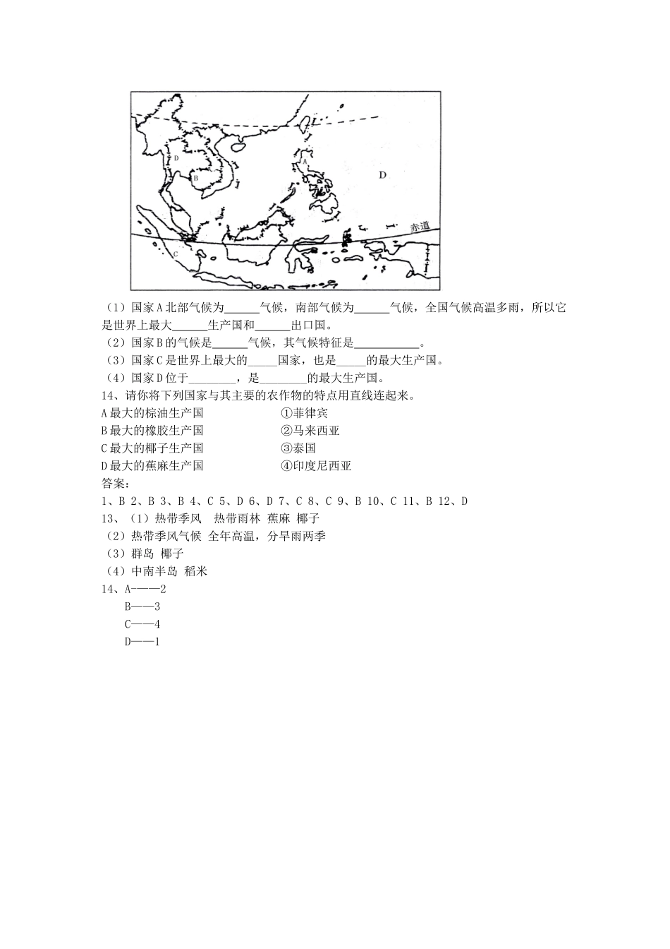 七年级地理下册 第七章 了解地区 第二节 南亚课时训练 （新版）湘教版_第2页