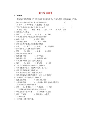 七年级地理下册 第七章 了解地区 第二节 南亚课时训练 （新版）湘教版