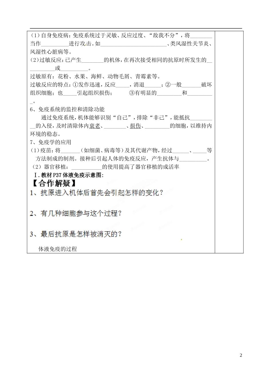 山东省泰安市肥城市第三中学高中生物 免疫调节（1）学案 新人教版必修2_第2页