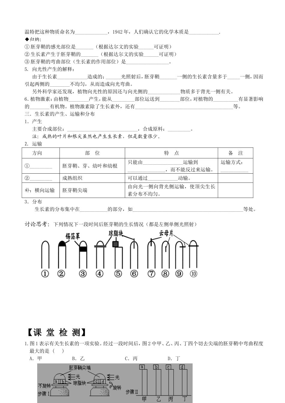 植物生长素的发现_第2页