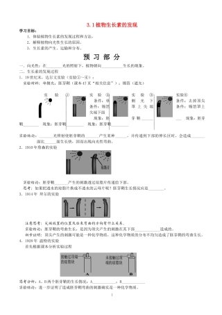 植物生长素的发现