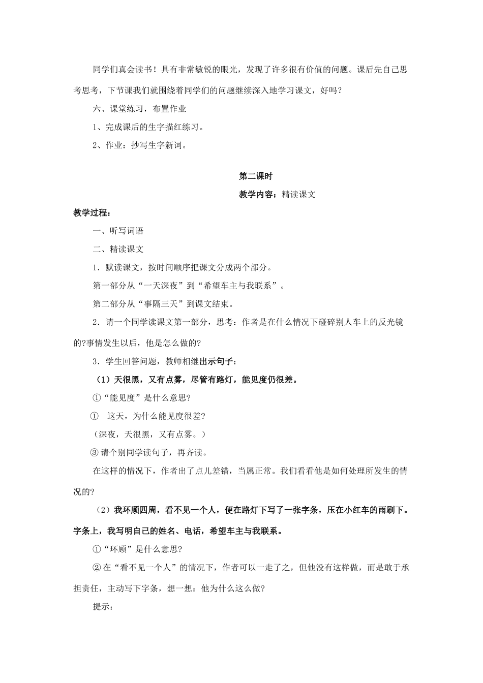 四年级语文上册《诚实和信任》教学设计3 苏教版_第3页