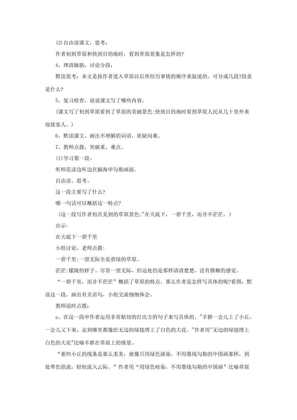 五年级语文下册 第一组 1《草原》教学设计2 新人教版-新人教版小学五年级下册语文教案_第2页