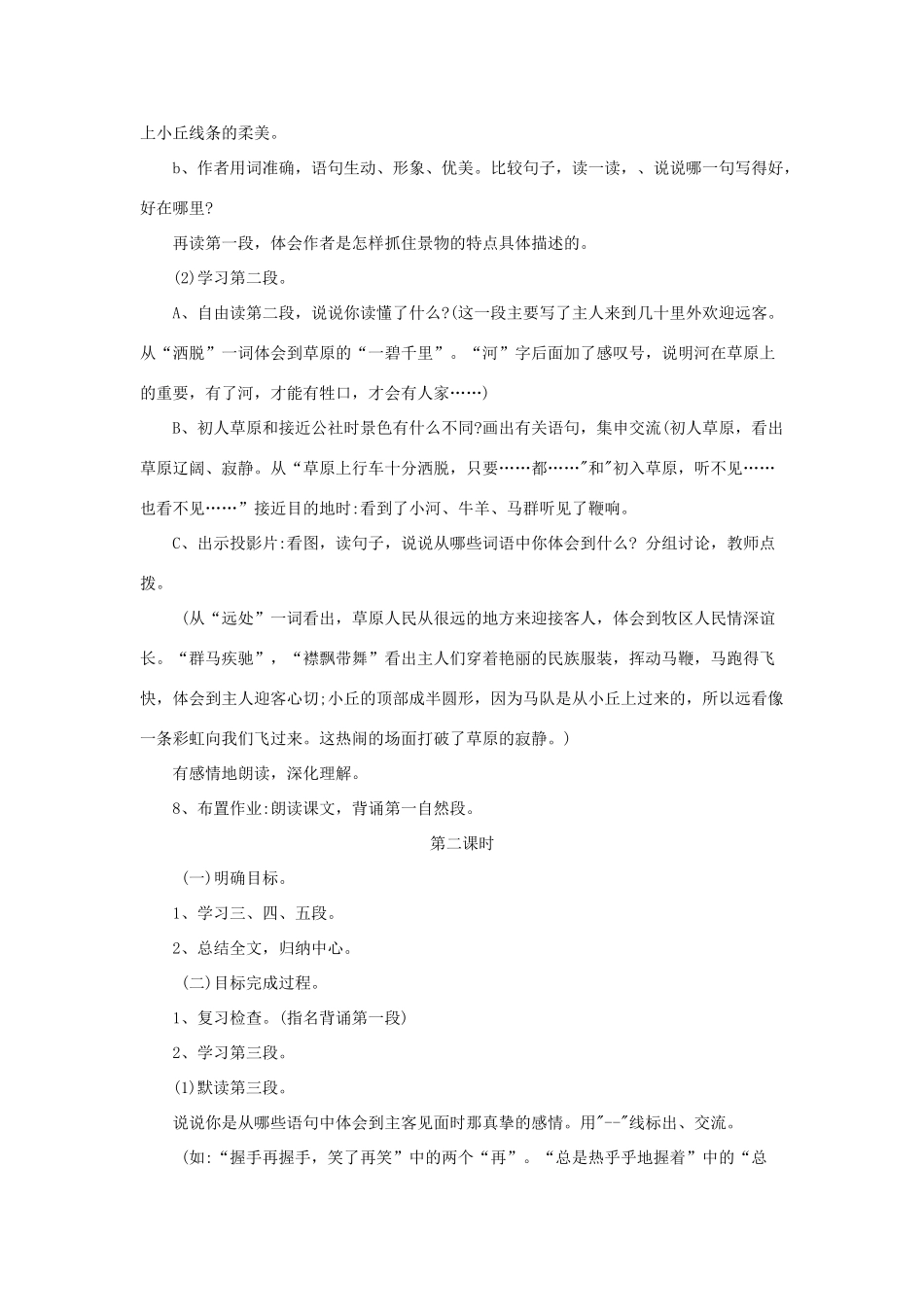 五年级语文下册 第一组 1《草原》教学设计2 新人教版-新人教版小学五年级下册语文教案_第3页