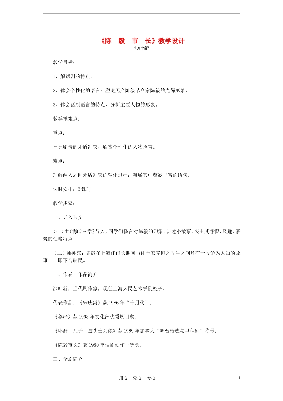 2012年九年级语文秋学期-陈毅市长教案-语文版_第1页