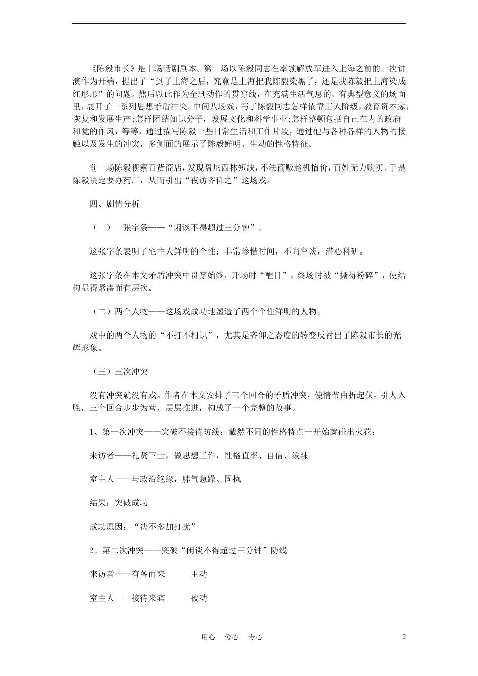 2012年九年级语文秋学期-陈毅市长教案-语文版_第2页
