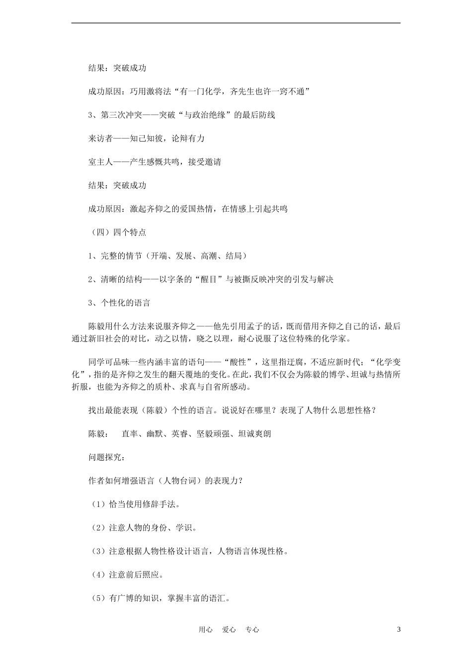 2012年九年级语文秋学期-陈毅市长教案-语文版_第3页