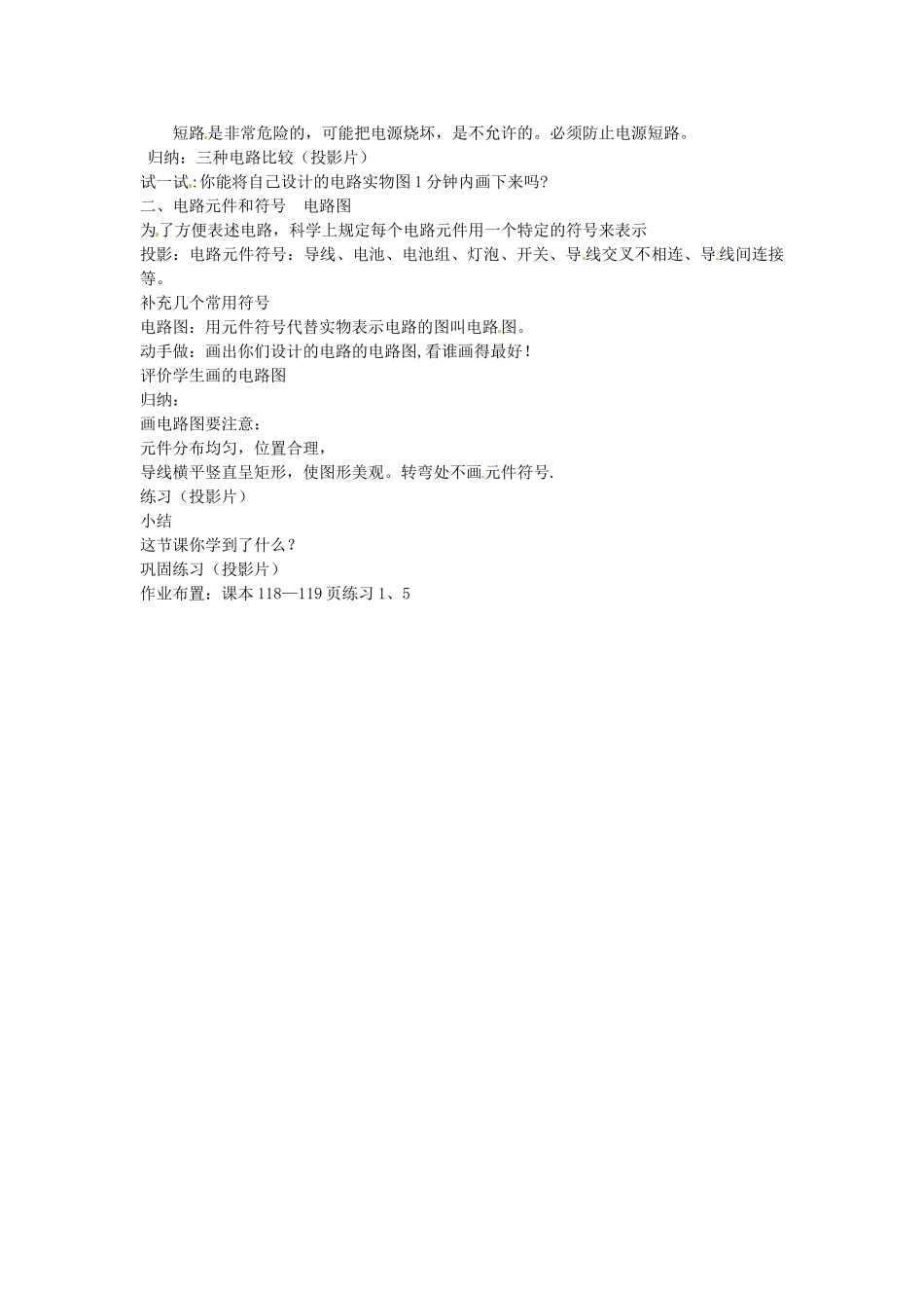 浙江省桐乡三中八年级物理下册《电路图》教案（2） 新人教版_第2页