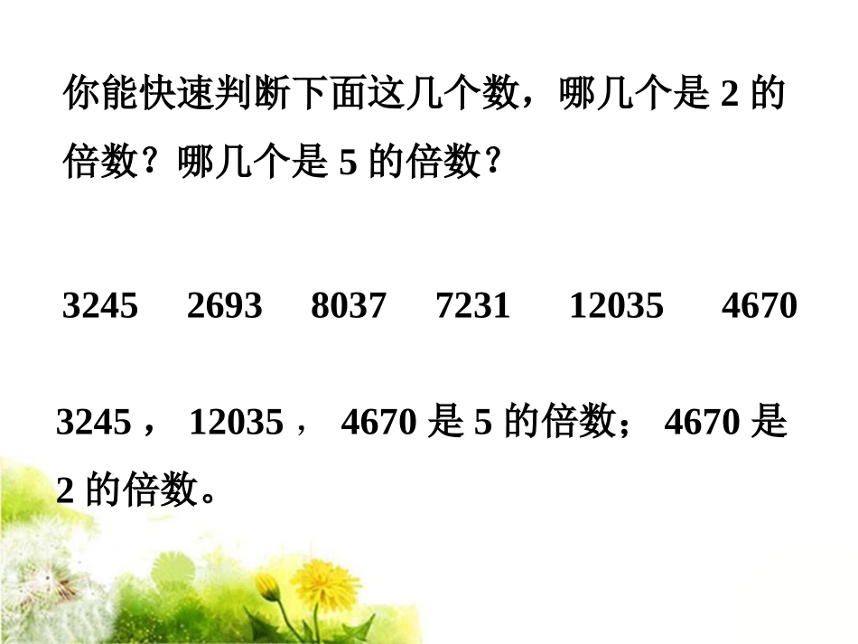 判断-2-5的倍数的特征_第1页