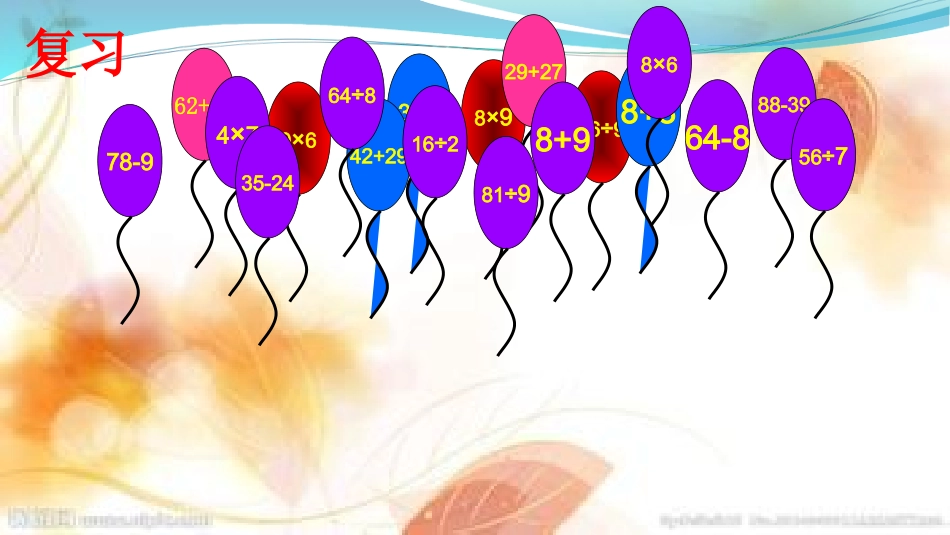 人教2011版小学数学二年级混合运算整理复习_第3页