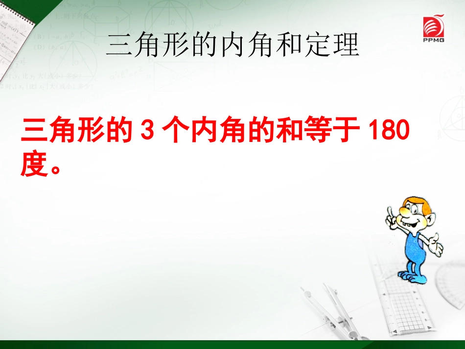 7.5多边形的内角和与外角和(1)_第2页