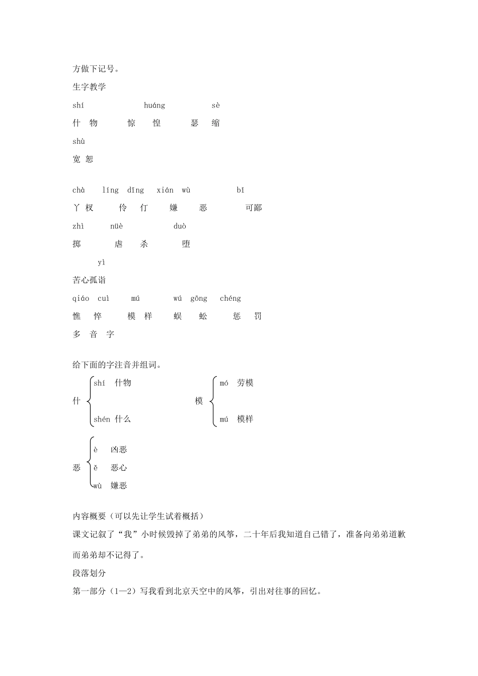 金识源秋六年级语文上册 第二单元 7《风筝》教案 鲁教版五四制-鲁教版五四制小学六年级上册语文教案_第2页