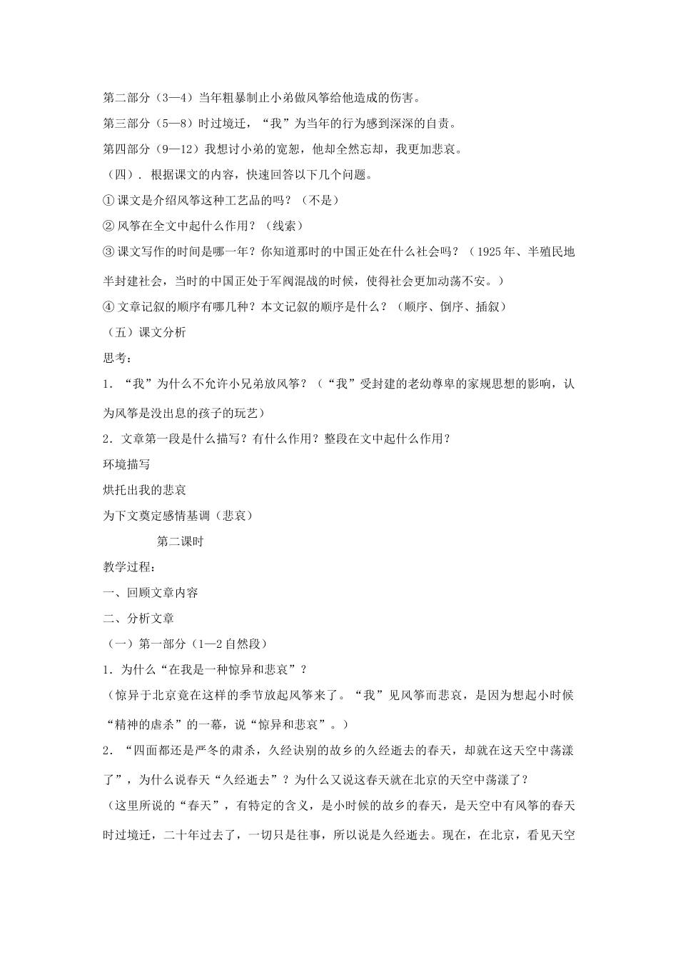 金识源秋六年级语文上册 第二单元 7《风筝》教案 鲁教版五四制-鲁教版五四制小学六年级上册语文教案_第3页