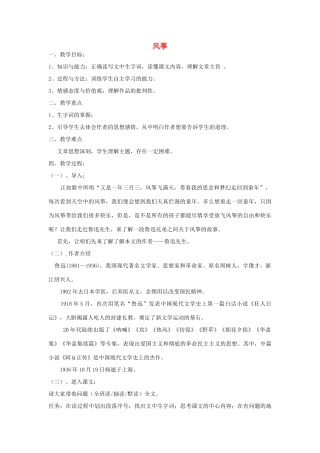 金识源秋六年级语文上册 第二单元 7《风筝》教案 鲁教版五四制-鲁教版五四制小学六年级上册语文教案