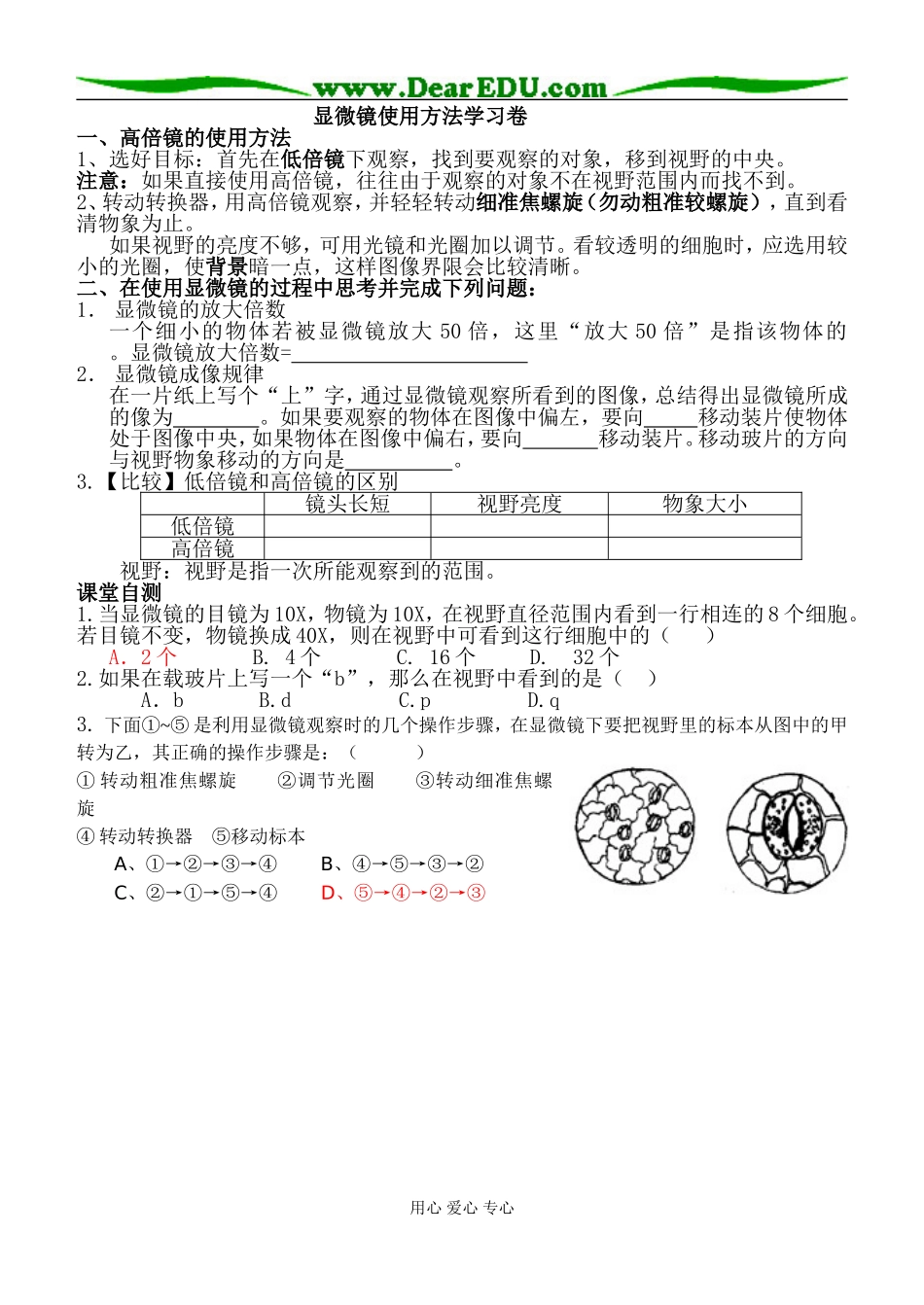 显微镜的使用方法_第1页