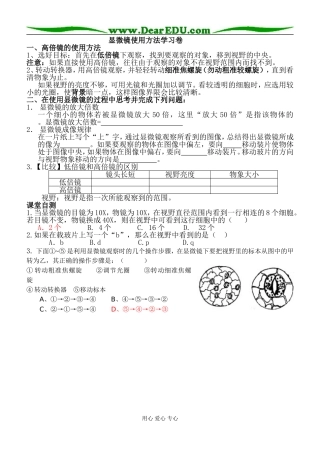 显微镜的使用方法