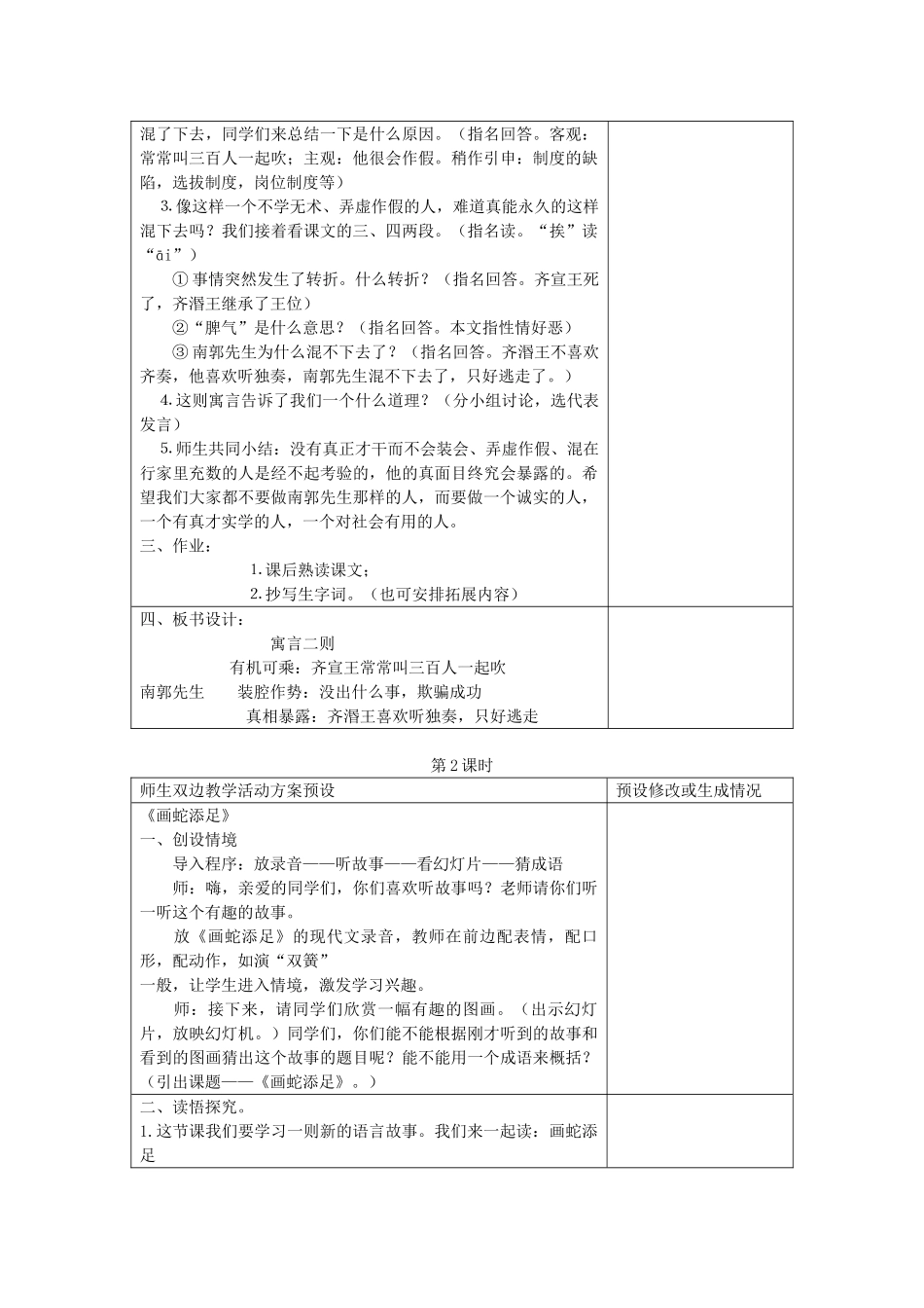 四年级语文下册 寓言二则教案 鄂教版_第2页