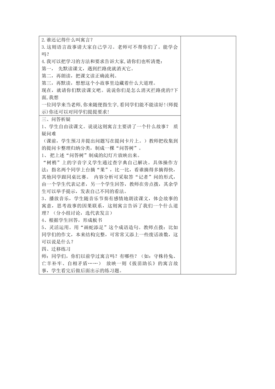四年级语文下册 寓言二则教案 鄂教版_第3页