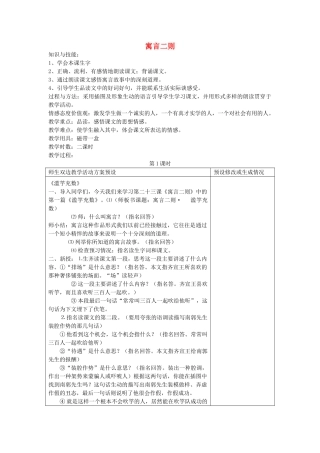 四年级语文下册 寓言二则教案 鄂教版