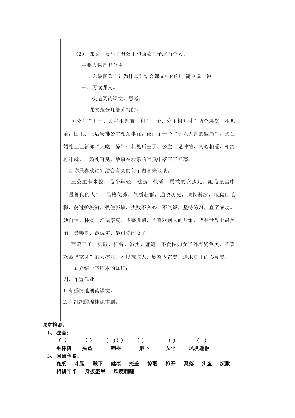 秋六年级语文上册《丑公主》教案 北师大版-北师大版小学六年级上册语文教案_第2页
