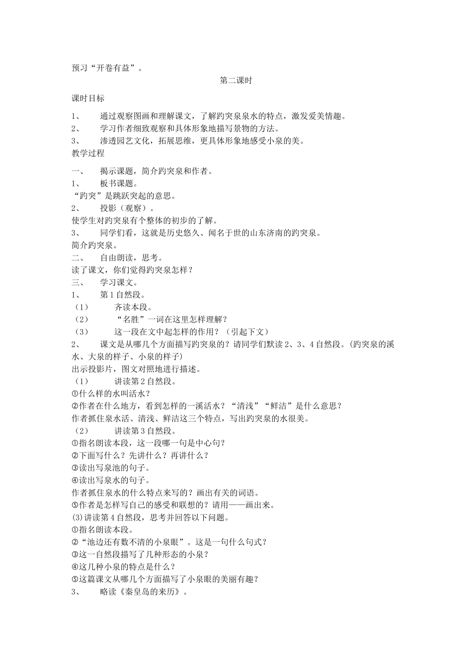 四年级语文上册 语文天地七教案 北师大版_第2页